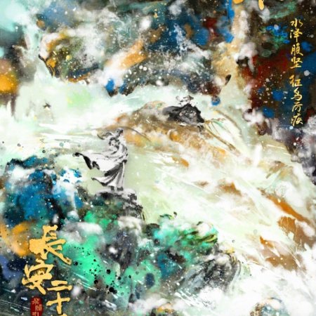 The Vendetta of An (2025)