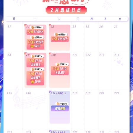 Sing for You Season 2 (2025)