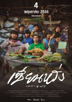 Zien-Lang the Movie: Best Friend Forever