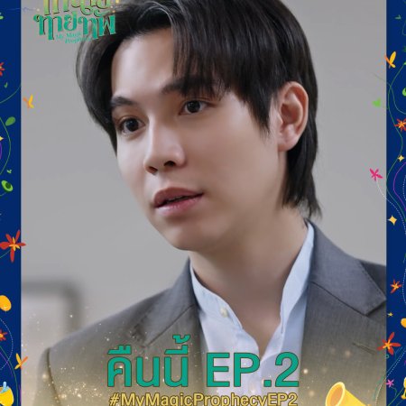 My Magic Prophecy (2025)