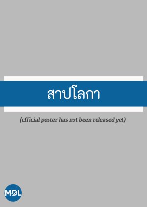 The Takola (0000) poster