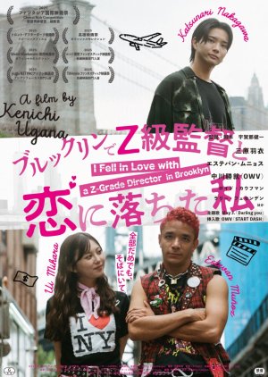 I Fell in Love with a Z-Grade Director in Brooklyn (2025) poster