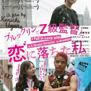 I Fell in Love with a Z-Grade Director in Brooklyn (2025)