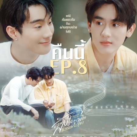 Melody of Secrets (2025)