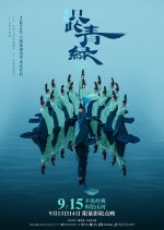 A Tapestry of a Legendary Land Chinese Movie photo