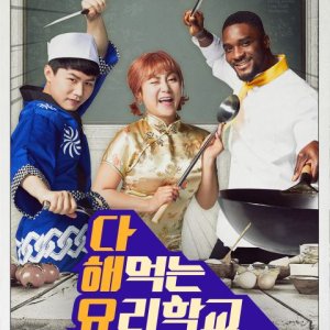 What Shall We Eat Today? Global Recipe (2018)