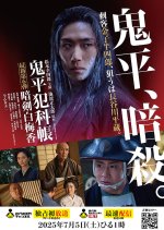 Samurai Detective Onihei: White Plum Allure Japanese Drama(2025) photo