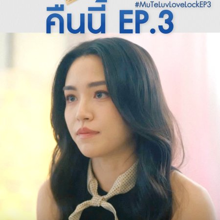 MuTeLuv: Love Lock (2026)