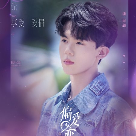 Love Wins All (2025)