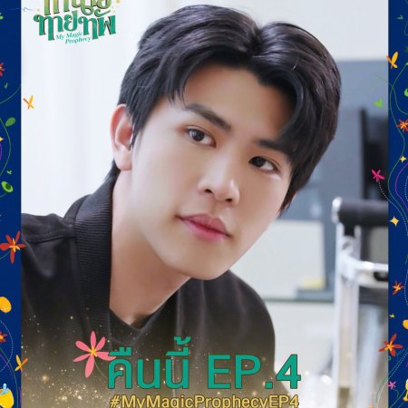 My Magic Prophecy (2025)