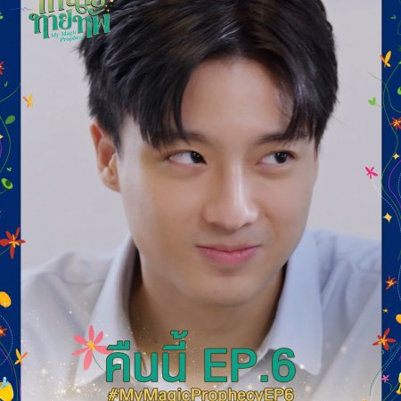 My Magic Prophecy (2025)