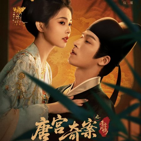 Unveil: Jadewind (2026)