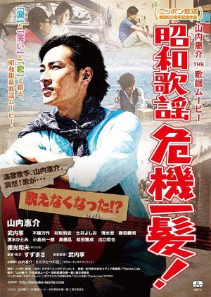 Yamauchi Keisuke, The Kayo Movie (2014) poster