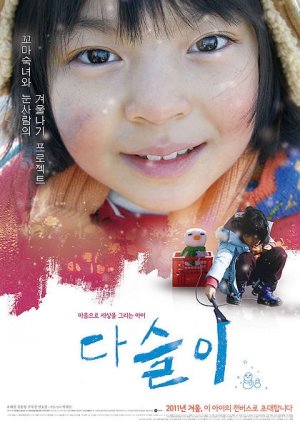 Lovable (2011) poster