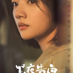 Luz pra Noite Chinese Drama(2026) photo