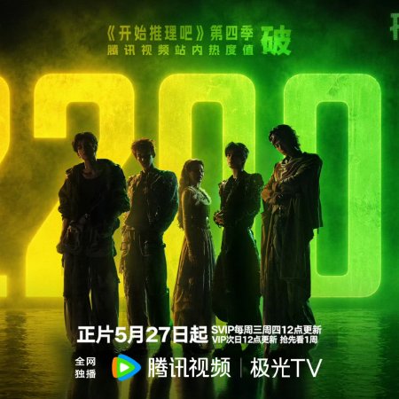 The Truth Season 4 (2026)