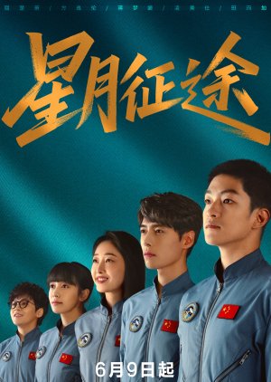 To the Stars (2026) poster