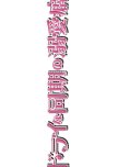 Dry na Doki no Dekiai Heki