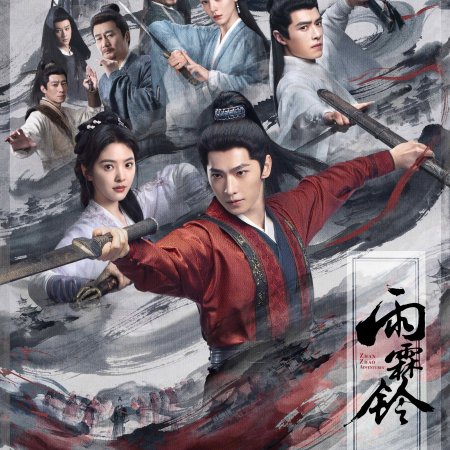 Zhan Zhao Adventures (2026)
