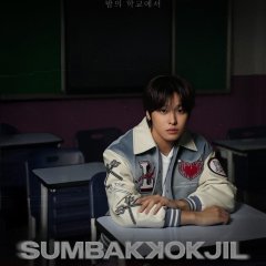 Sumbakkokjil Korean TV Program(2025) photo