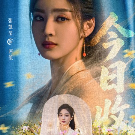 Fate Chooses You (2026)