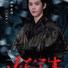 Demons Emerge from the Border Chinese Drama(0000) photo