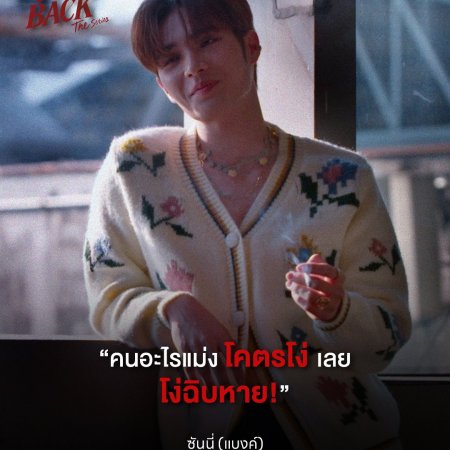 Payback (2026)