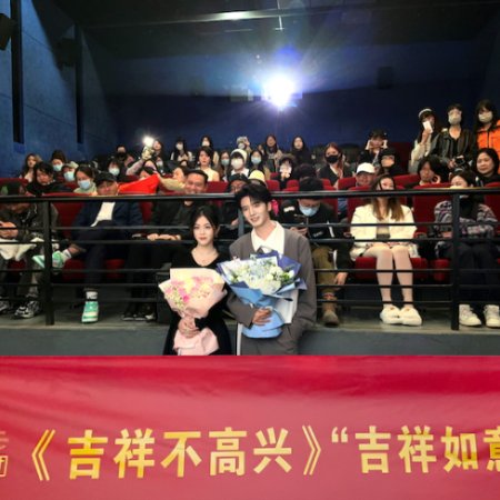 Jixiang Unhappy (2024)