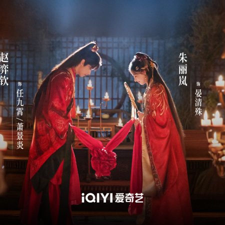 Vow in Ashes (2026)