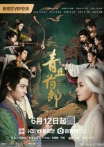 Qing Qiu Yao Lang Chinese Drama photo