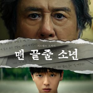Notes from the Last Row (2026)