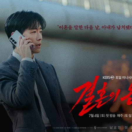 The Husband (2026)