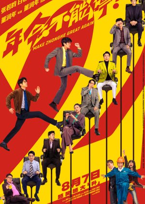 Make Zhonghe Great Again poster