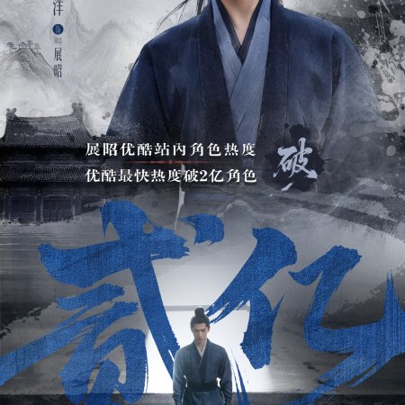 Zhan Zhao Adventures (2026)