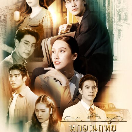 Dear Enemy (2026)