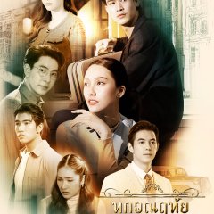 Dear Enemy Thai Drama(2026) photo
