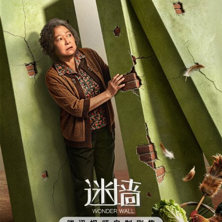 Wonder Wall (2026)