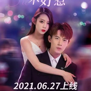 Zhe Ge Nv Zhu Bu Hao Re (2021)