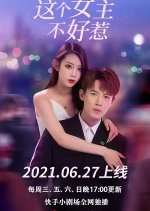 Zhe Ge Nv Zhu Bu Hao Re