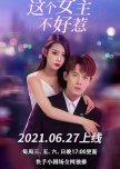 Zhe Ge Nv Zhu Bu Hao Re