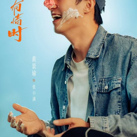 Our Dazzling Days (2026)