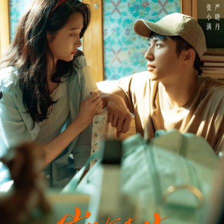 Our Dazzling Days (2026)