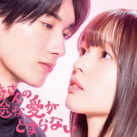 Mr. Kurosaki's Pure Love Never Stops (2026)