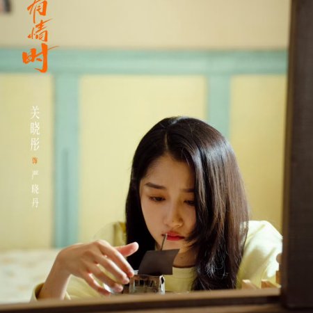 Our Dazzling Days (2026)