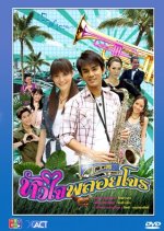 Hua Jai Ploy Jone Thai Drama photo