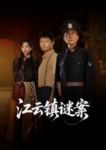 Jiang Yun Zhen Mi An Chinese Drama(0000) photo