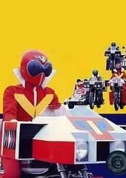 Himitsu Sentai Goranger: The Red Death Match! (1976) poster