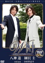 W Shitsuji: Ojosama Dochira ga Okonomi desu ka?