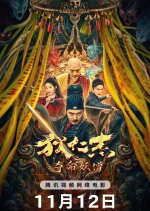 Detective Dee and the Deadly Monk Chinese Movie photo