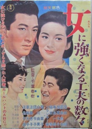 Onna ni Tsuyoku Naru Kufu no Kazukazu (1963) poster